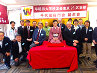 千代田稲門会新年会